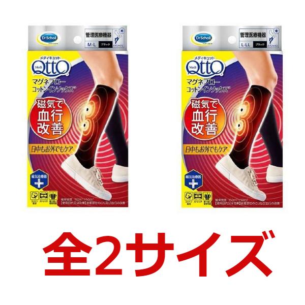 メディキュット マグネフロー コットンインソックス M-L L-LL 各２サイズ | メディキュット