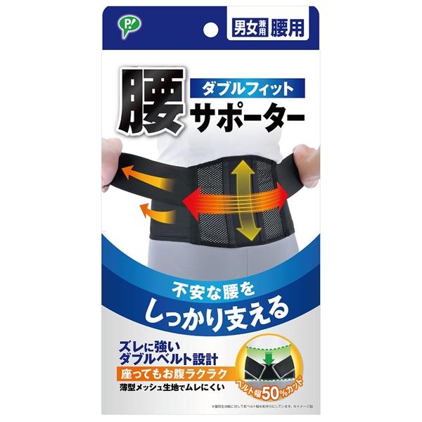 ピップ ダブルフィット 腰 サポーター 男女兼用 M L LL 3種から1つ