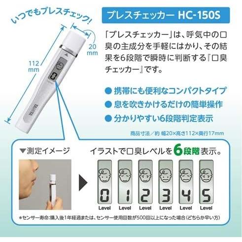 タニタ　ブレスチェッカー 　HC-150S 4個セット TANITA（タニタ） ブレスチェッカー HC-150S-WH : ライフスタイルYahoo