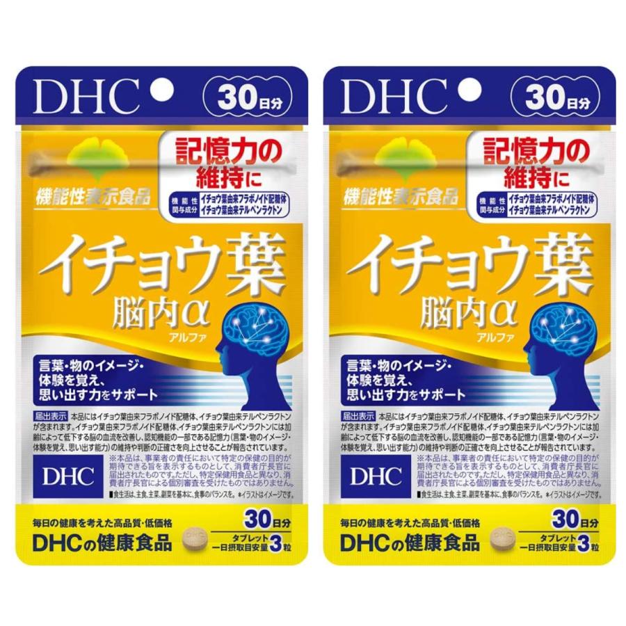 セール Dhc サプリメント イチョウ葉 脳内a 脳内アルファ 30日分 機能性表示食品 2個セット