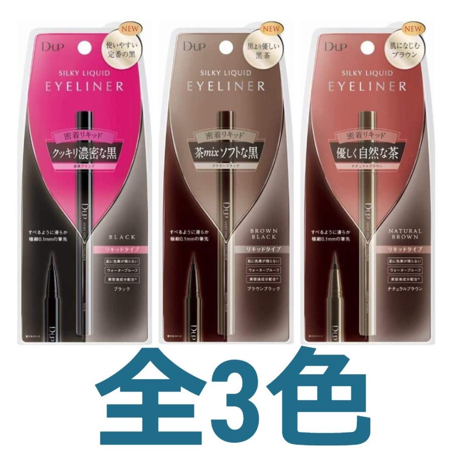 D-UP ディーアップ シルキーリキッドアイライナー ウォータープルーフ 全3色 :MRKK72959:ライフスタイル!店 通販 D-UP シルキーリキッド アイライナー ブラウンブラック 茶mixソフトな黒