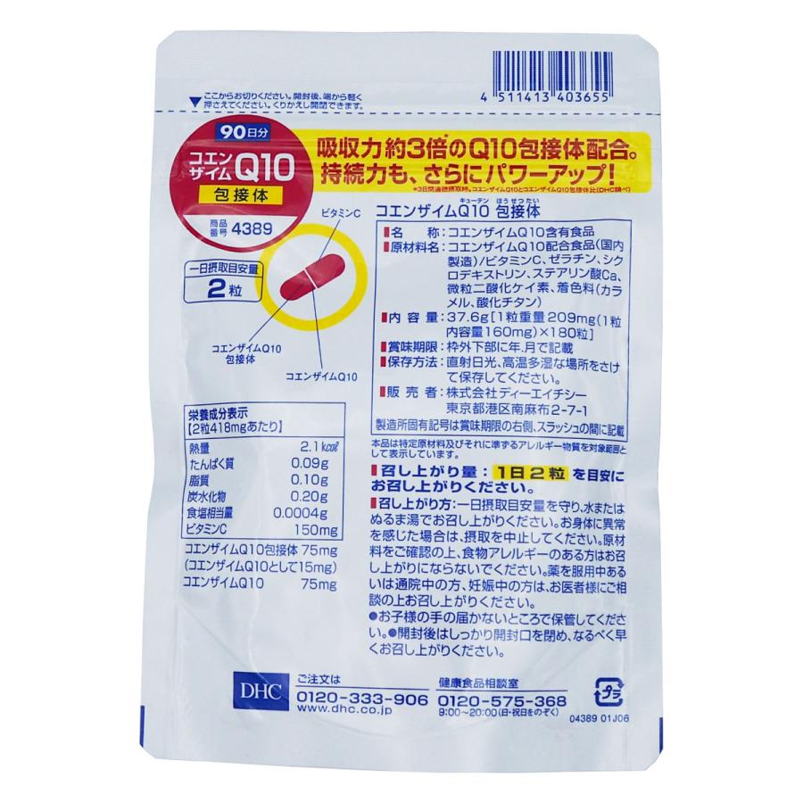 DHC コエンザイムQ10 包接体 徳用90日分｜lifestyle-007｜02