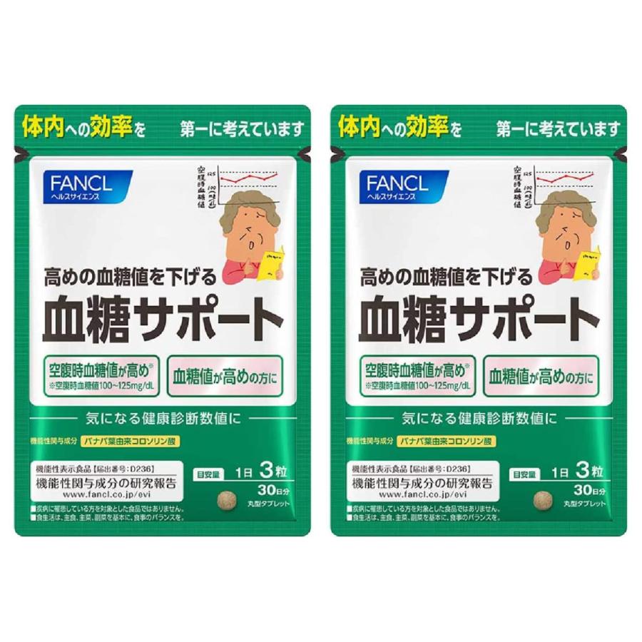 ファンケル　血糖サポート　30日分×２個セット