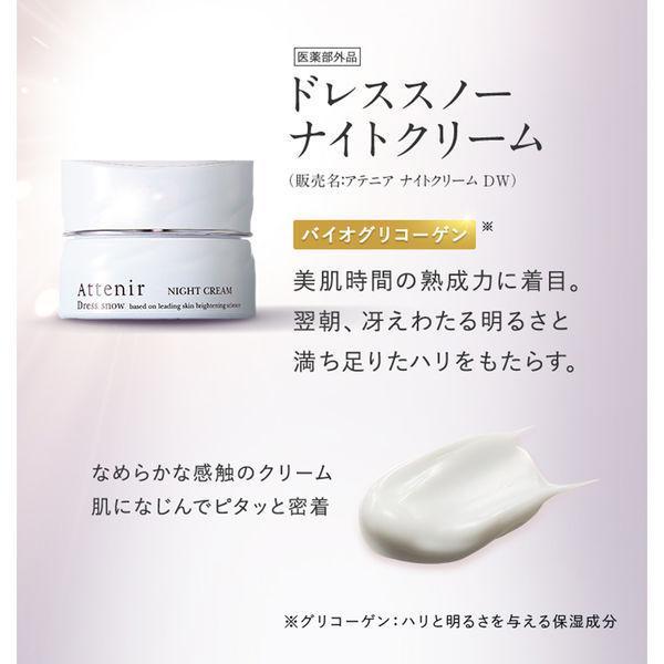 Attenir アテニア ドレススノー ナイトクリーム レフィル 35g Dress snow NIGHT CREAM 夜用クリーム 1個｜lifestyle-007｜04