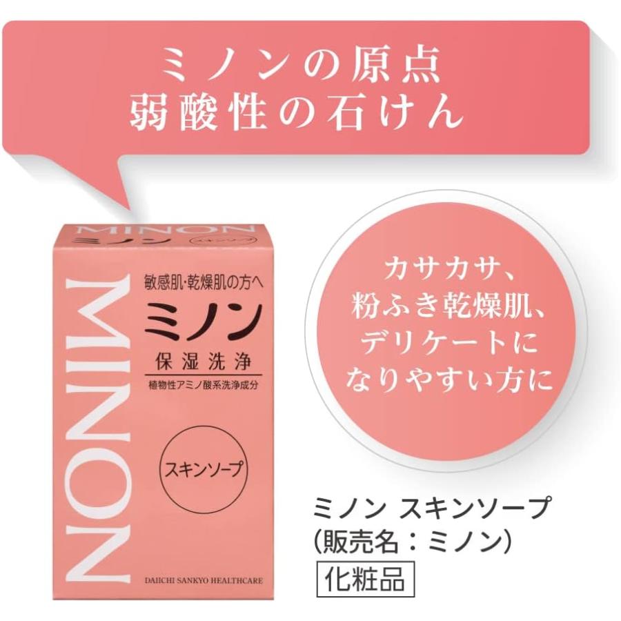 (1個) MINON ミノン スキンソープ 80g 石けん｜lifestyle-007｜02