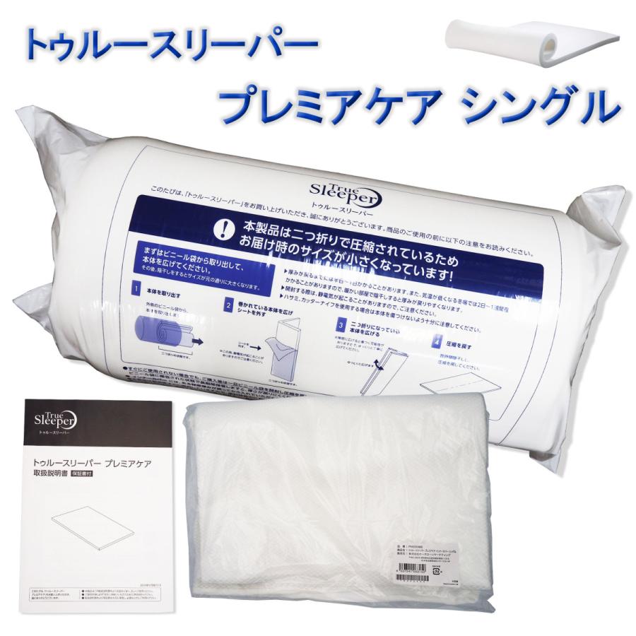 トゥルースリーパー プレミアケア シングル FN005984 : ライフ トゥルースリーパー プレミアケア シングル FN005984 : ライフ
