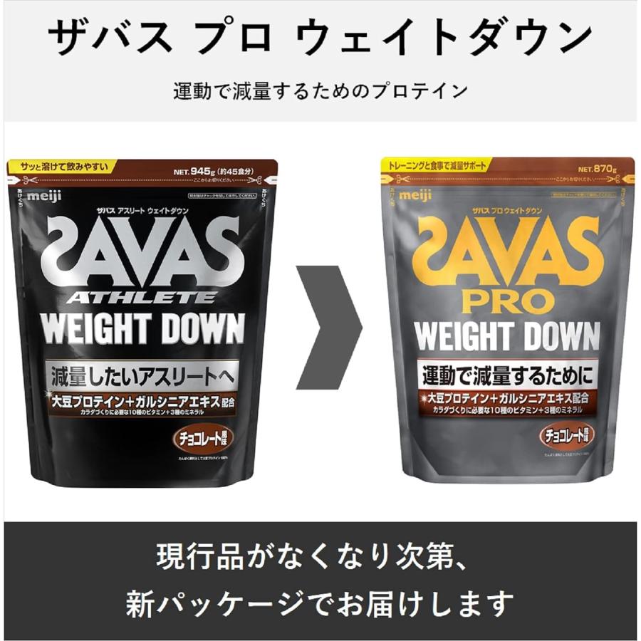 3個)明治 ザバス(SAVAS) プロ ウェイトダウン チョコレート風味 870g 