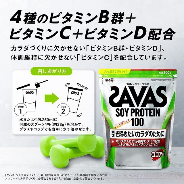 3個)明治 ザバス(SAVAS) ソイプロテイン100 ココア味900g×3個