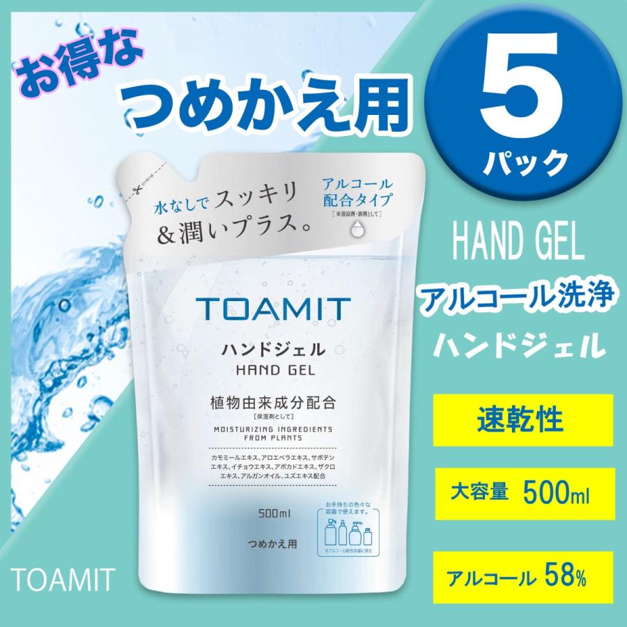 つめかえ用 TOAMIT アルコールハンドジェル 500ml 5パック ライフスタイル PayPayモール店 - 通販 - PayPayモール つめかえ用 TOAMIT アルコールハンドジェル 500ml 5パック ライフスタイル PayPayモール店 - 通販 - PayPayモール