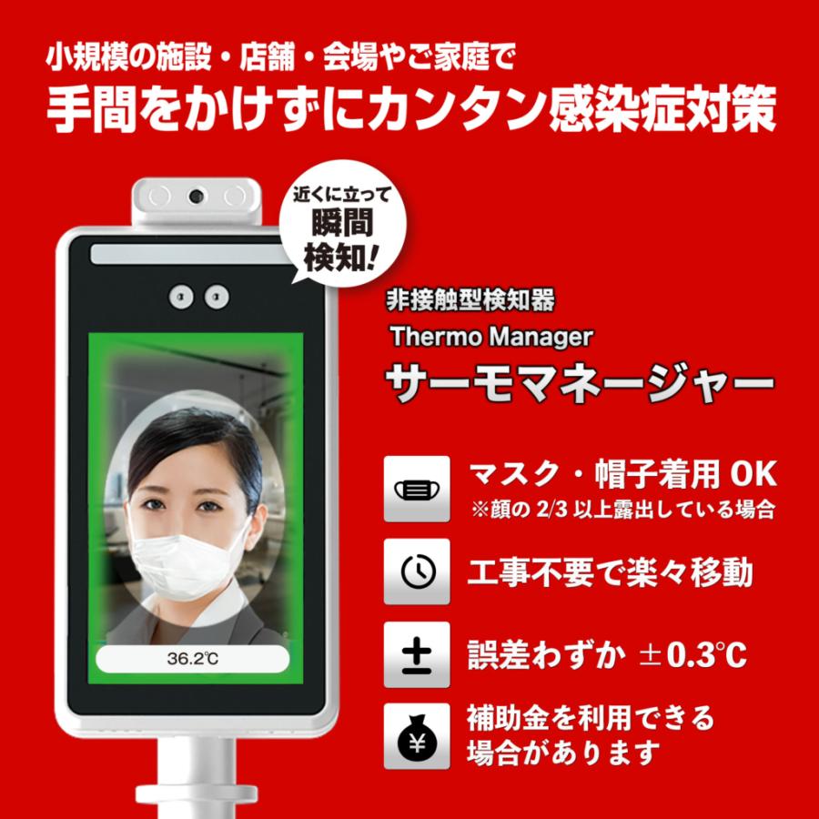 TOAMIT 東亜産業 非接触式検知器 サーモ マネジャー Thermo Manager