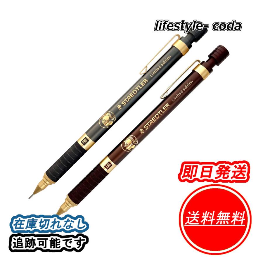 ステッドラー シャーペン 0.5mm マイスター チャコール 限定色 ステッドラー シャーペン 0.5mm マイスター チャコール 限定色