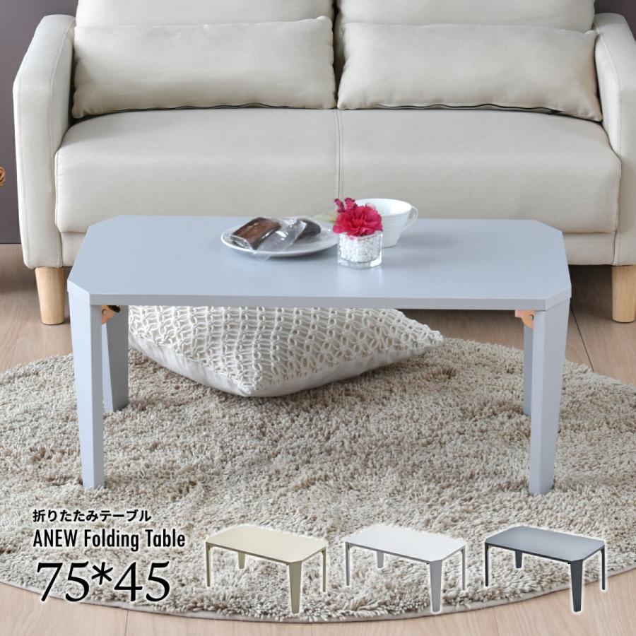 テーブル 折りたたみ 折りたたみテーブル 75cm おしゃれ かわいい