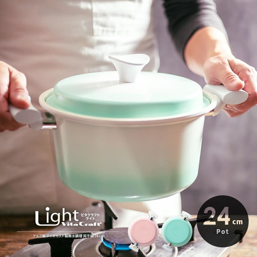 Vita Craft（ビタクラフト） 両手鍋 ライト 24cm 無水機能付き IH対応