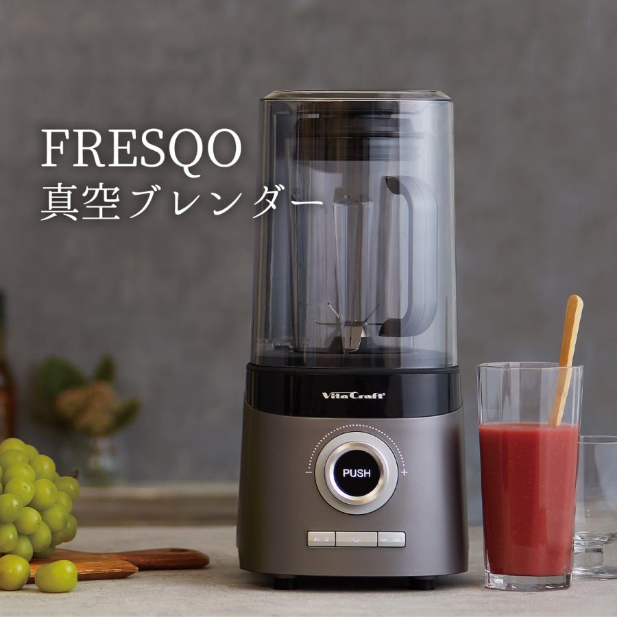 真空ブレンダー フレスコ ビタクラフト vitacraft VC-Q1 FRESQO 
