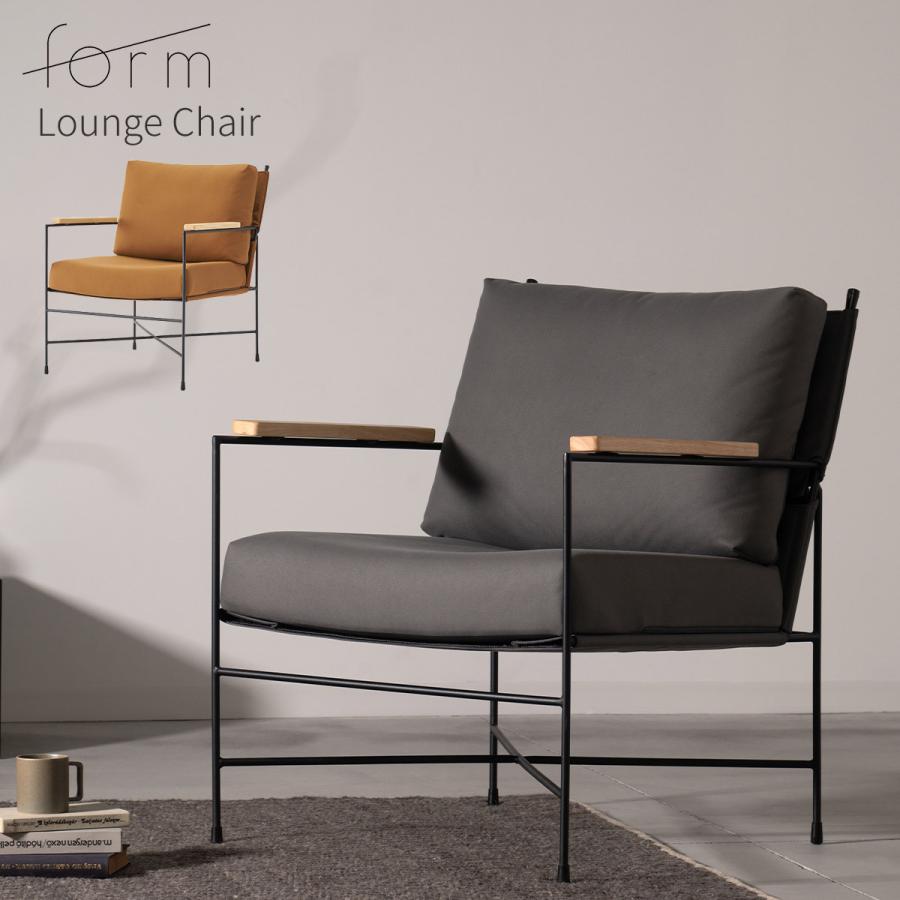 form チェア おしゃれ ソファ 北欧 ラウンジチェア パーソナルチェア