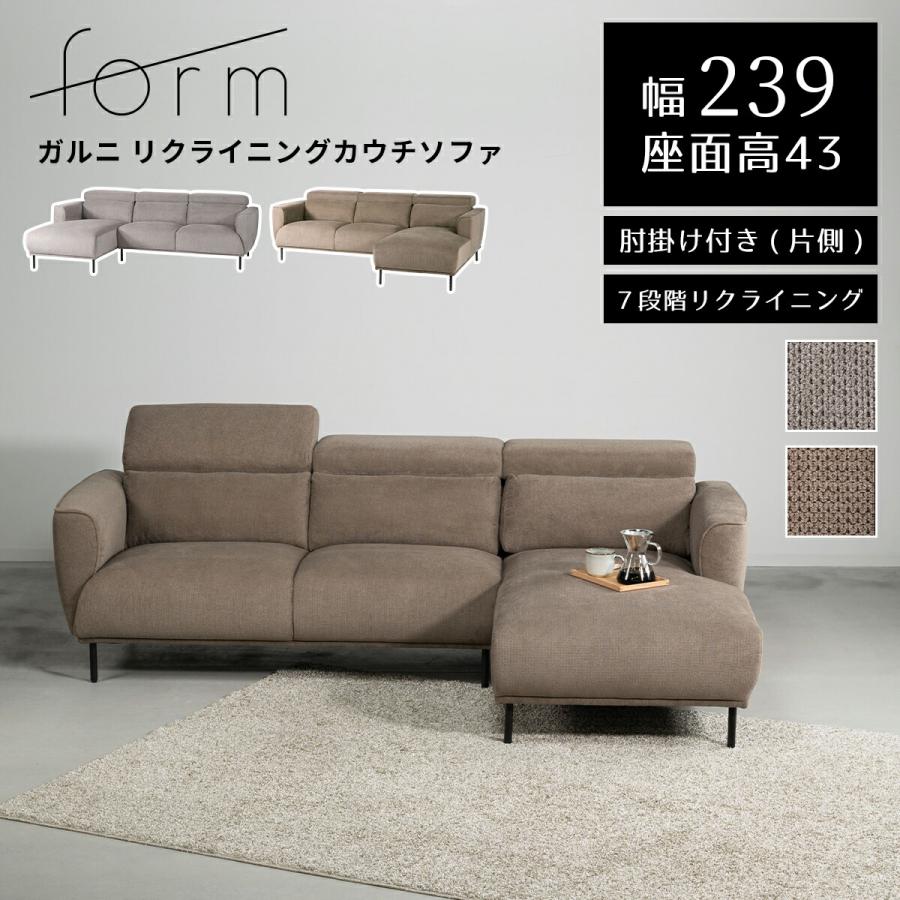 form ソファ 3人掛け カウチソファ 幅239 開梱設置付き コーナーソファ