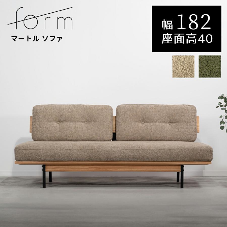 form ソファ 3人掛け ソファー 幅182 開梱設置付き 北欧 木製 天然木