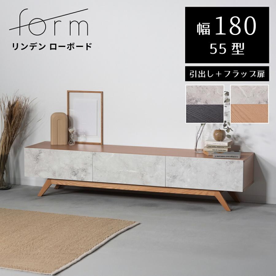 form テレビ台 ローボード 180cm 完成品 開梱設置付き 大理石調 収納