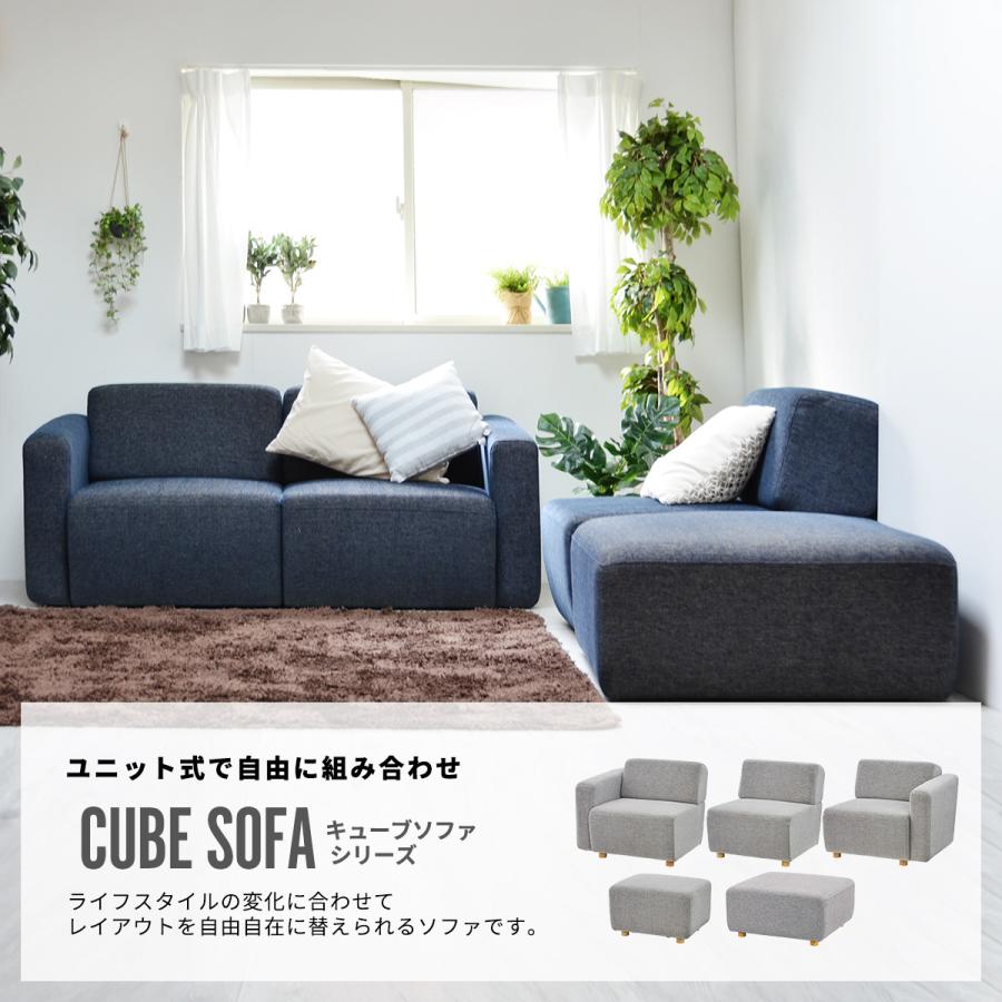 東谷 ソファ 右ひじアームレストソファ CUBE 片肘ソファ 向かって左肘