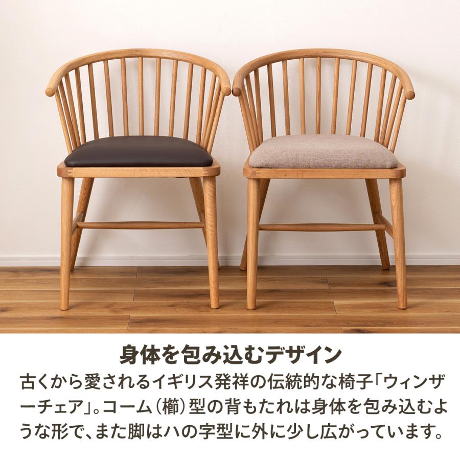 東谷 ダイニングチェア 肘付き ウィンザーチェア リビングチェア 東谷 ダイニングチェア 肘付き ウィンザーチェア リビングチェア