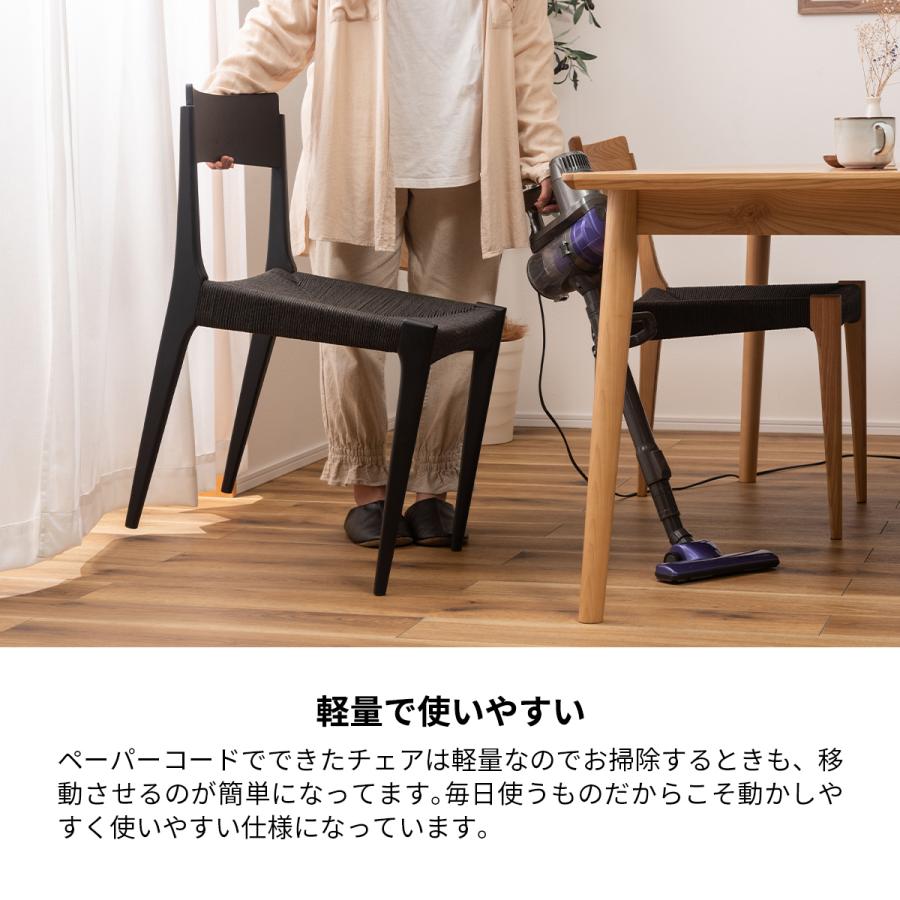 ダイニングチェア おしゃれモダン 北欧 ペーパーコードチェア ダイニングチェア おしゃれモダン 北欧 ペーパーコードチェア