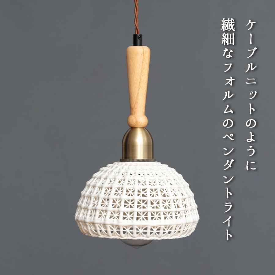ペンダントライト 照明 ライト LED対応 天然木 陶器 ニット かご ペンダントライト 照明 ライト LED対応 天然木 陶器 ニット かご