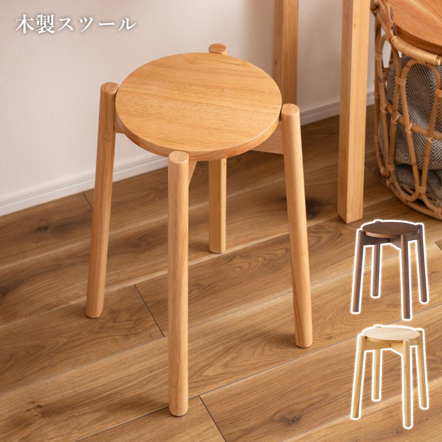 東谷 スツール 椅子 チェア おしゃれ イス 北欧 木製 スタッキング