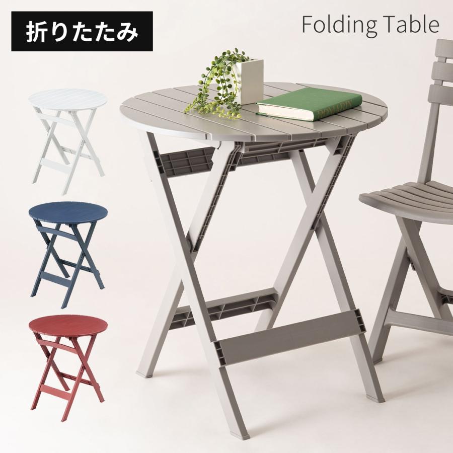 カフェテーブル 折りたたみ おしゃれ 62cm ティーテーブル 折りたたみ
