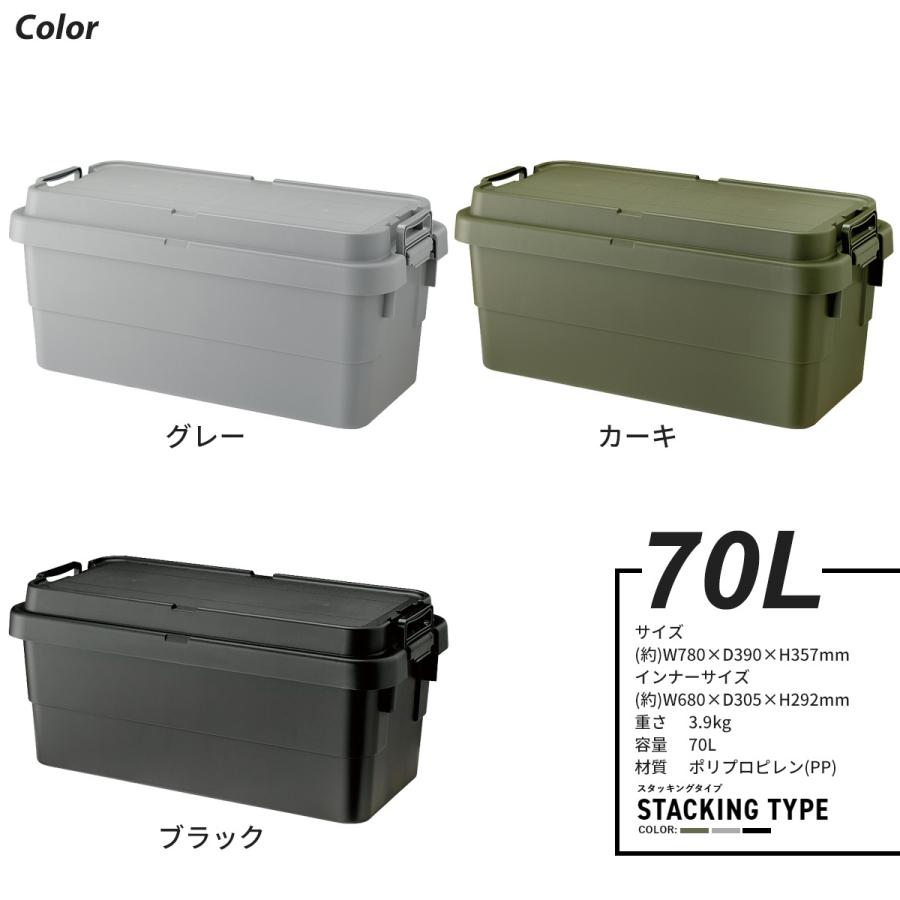 東谷 収納ボックス トランクカーゴS蓋 70L グレー カーキ ブラック