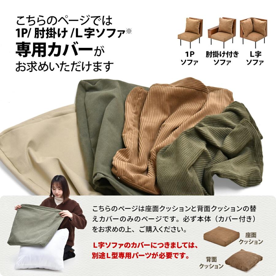 交換用カバー BANGATE 交換用 背と座 ソファ用クッションカバー
