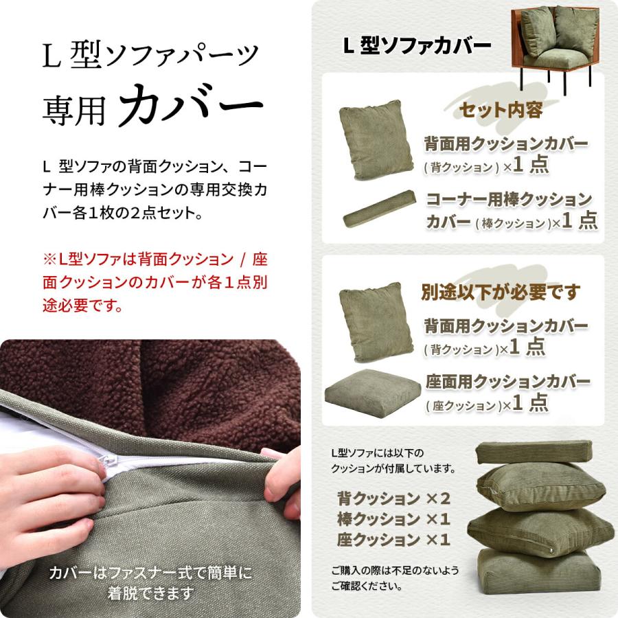 交換用カバー BANGATE 交換用 L型パーツクッションカバー ソファカバー