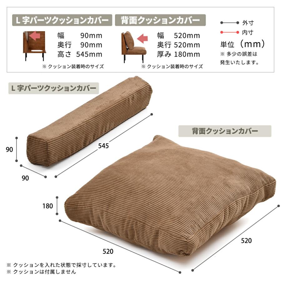 交換用カバー BANGATE 交換用 L型パーツクッションカバー ソファカバー