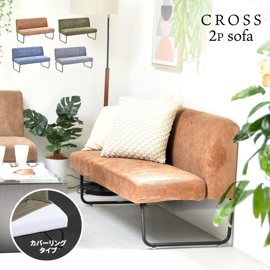 ソファ ソファー 2人掛け 二人掛け 2p 着せ替え sofa イス 椅子 ソファ ソファー 2人掛け 二人掛け 2p 着せ替え sofa イス 椅子