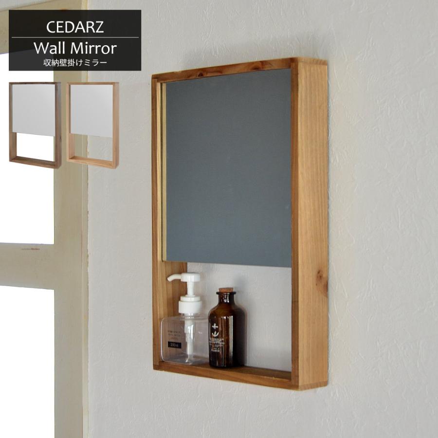 CEDARZ シダーズ 収納壁掛けミラー 鏡 木製 アンティーク ナチュラル 新生活