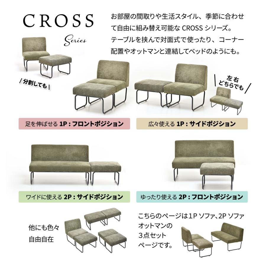 CROSS ソファ&オットマン 3点セット ダイニングセット 応接 CROSS ソファ&オットマン 3点セット ダイニングセット 応接