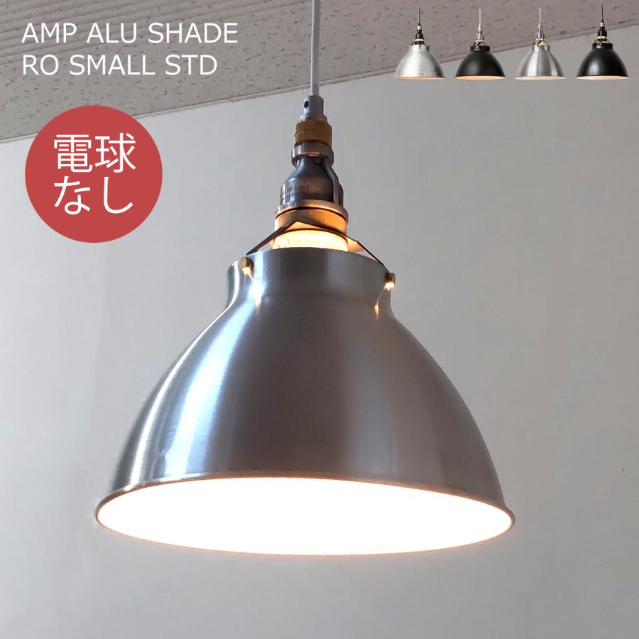 ペンダントライト 1灯 電球別売 LED対応 天井照明 アルミ製 ペンダントライト 1灯 電球別売 LED対応 天井照明 アルミ製