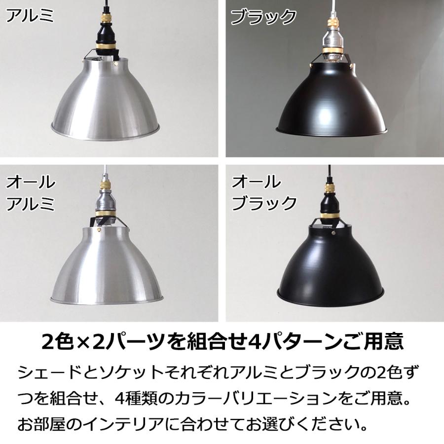ペンダントライト 1灯 電球別売 LED対応 天井照明 アルミ製 ペンダントライト 1灯 電球別売 LED対応 天井照明 アルミ製