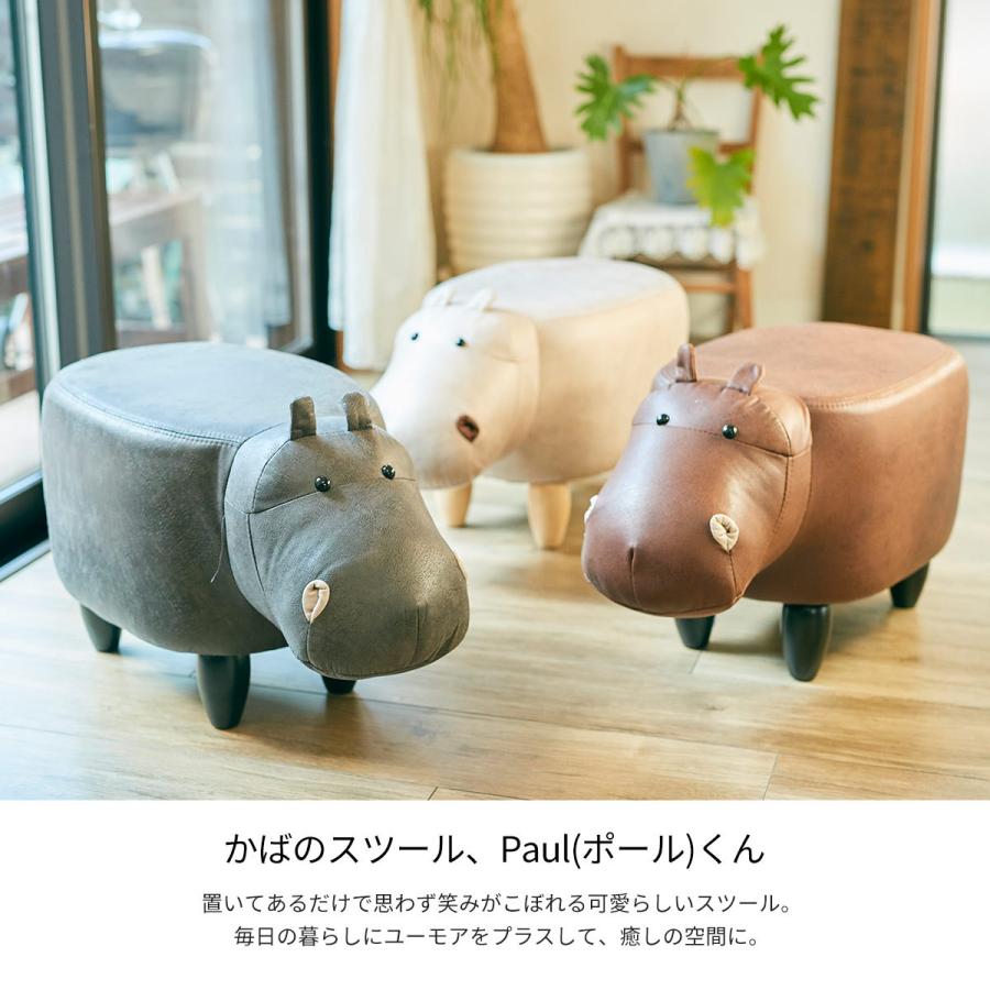 【3つセット送料無料】スツール カバ ポール 北欧 動物 オットマン 一人掛け アンファンス スツール かばモチーフ Paul ポール カバ 椅子 イス