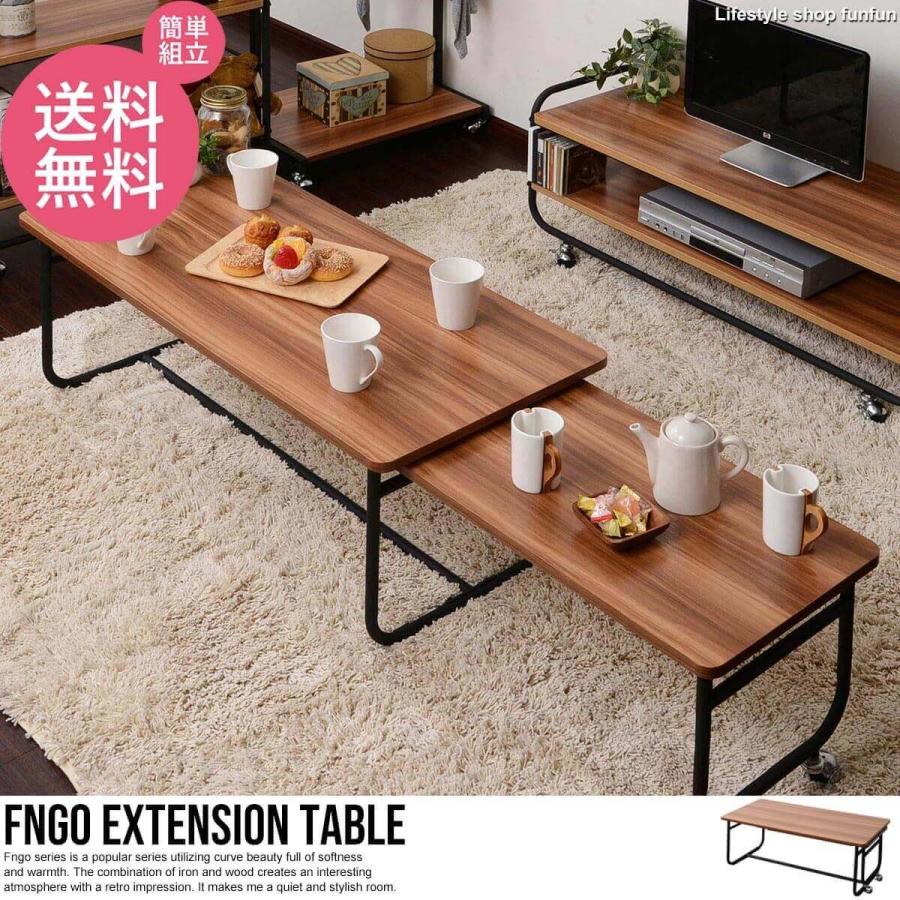 センターテーブル テーブル 伸縮 伸縮式 おしゃれ 伸縮テーブル センターテーブル テーブル 伸縮 伸縮式 おしゃれ 伸縮テーブル