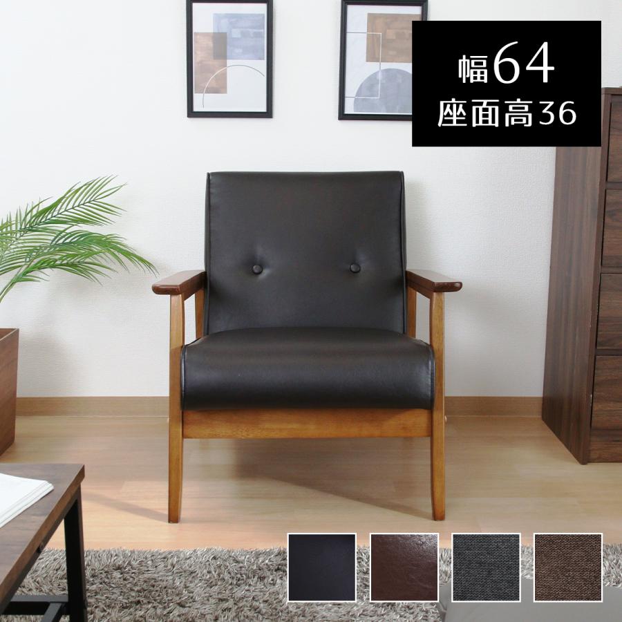 不二貿易（Fuji Boeki） ソファ ソファー チェア インテリア 家具 幅