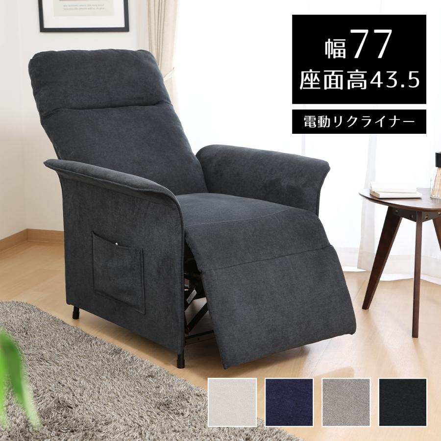 不二貿易（Fuji Boeki） 電動ソファ ソファ ソファー チェア