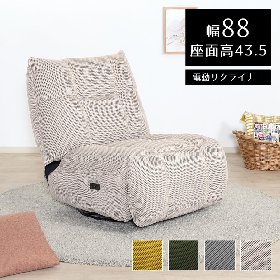 電動ソファ ソファ ソファー チェア インテリア 家具 幅88cm 1人掛け