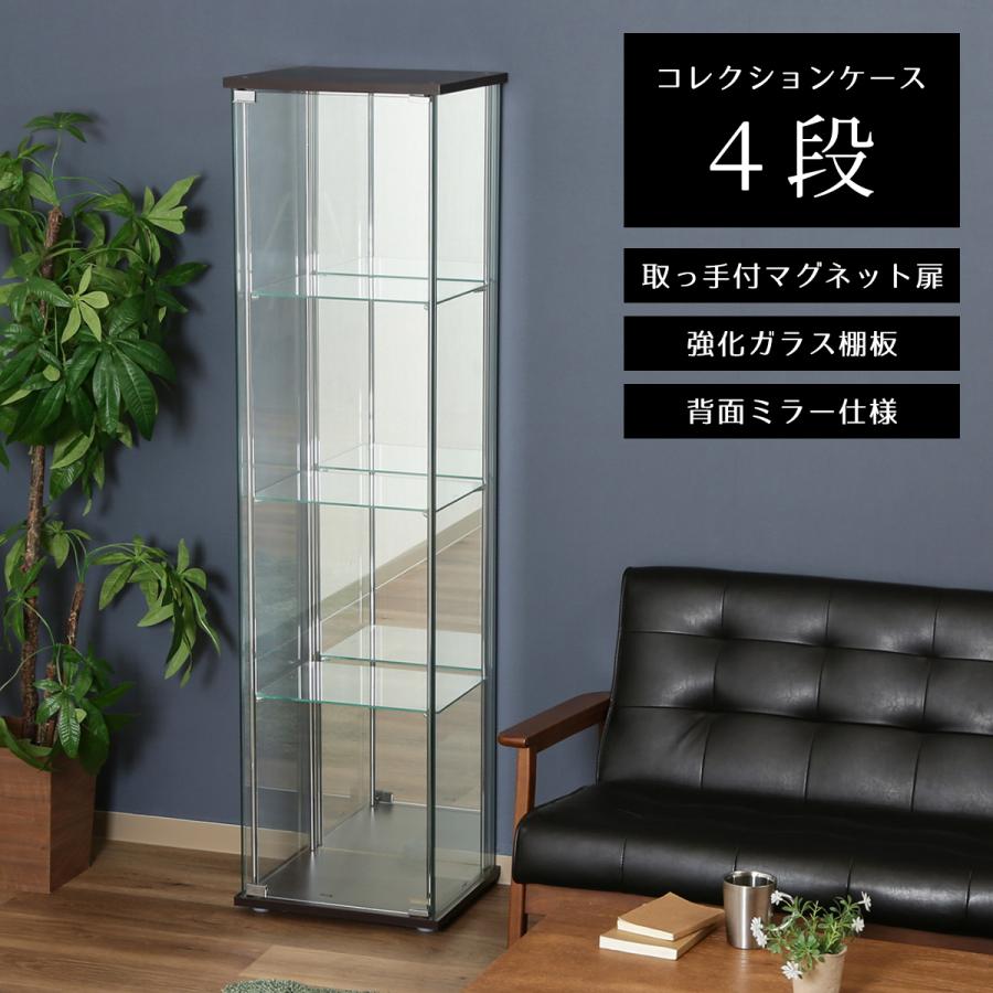 コレクションケース ガラスケース 幅42.5cm 4段 背面ミラー ハイタイプ