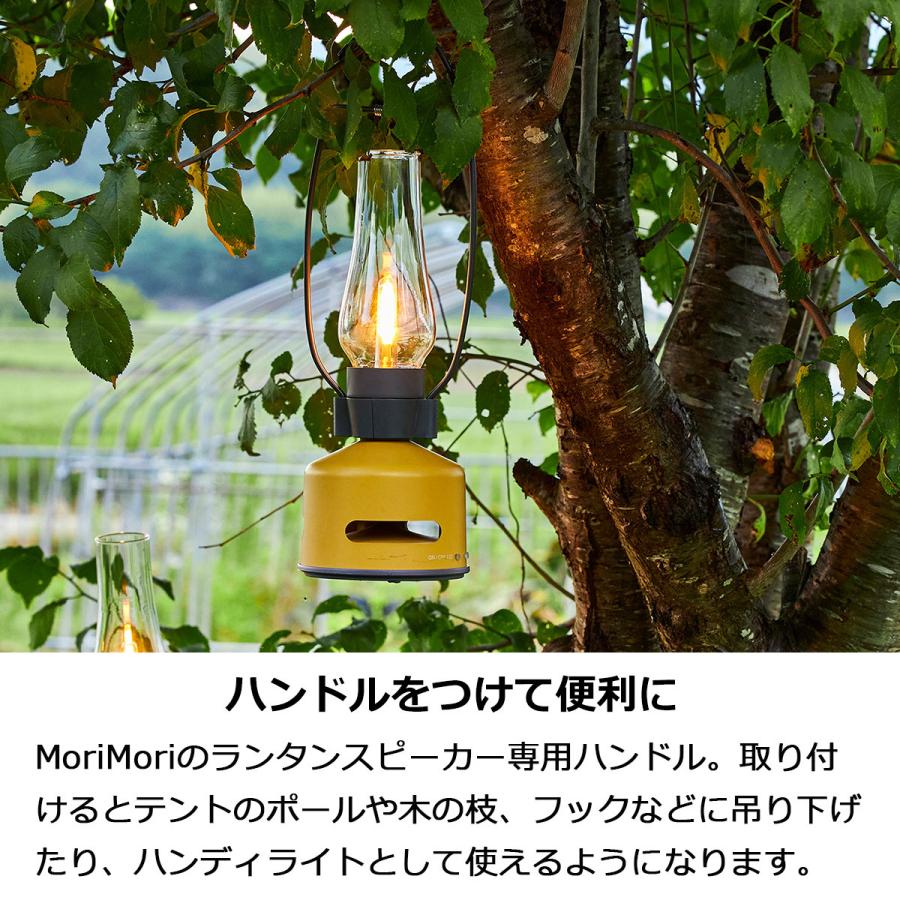 LEDランタンスピーカー専用ハンドル MoriMori ハンガー 吊り下げ LEDランタンスピーカー専用ハンドル MoriMori ハンガー 吊り下げ
