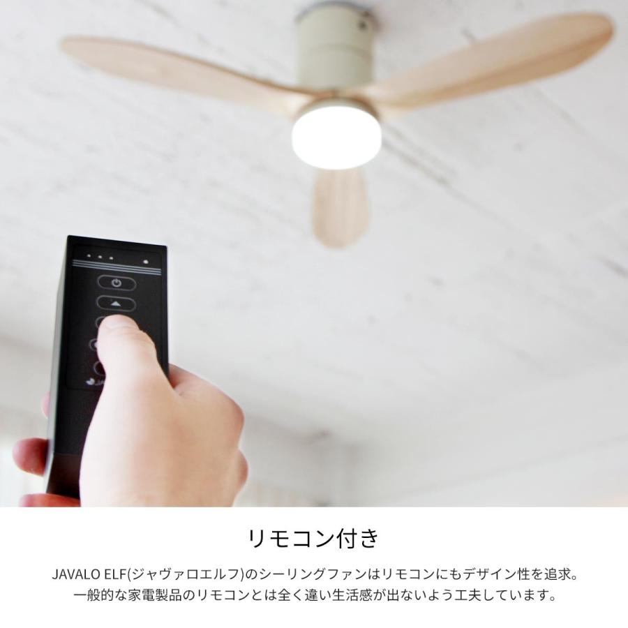 JAVALO ELF シーリングファンライト LED リモコン式 6畳 JAVALO ELF シーリングファンライト LED リモコン式 6畳