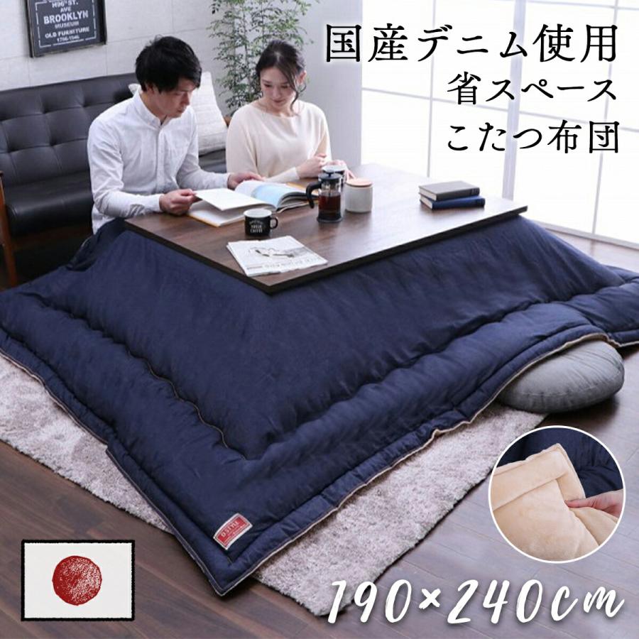 イケヒコ こたつ掛け布団 デニム 190×240cm おしゃれ ブランシェ イケヒコ こたつ掛け布団 デニム 190×240cm おしゃれ ブランシェ