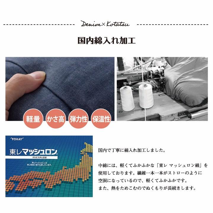 イケヒコ こたつ掛け布団 デニム 190×240cm おしゃれ ブランシェ