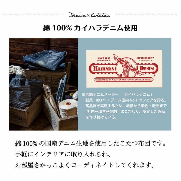 イケヒコ こたつ掛け布団 デニム 190×240cm おしゃれ ブランシェ