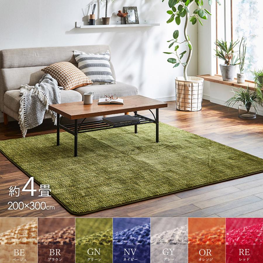 イケヒコ ラグ ラグマット 洗える おしゃれ 200×300cm カーペット 珊瑚
