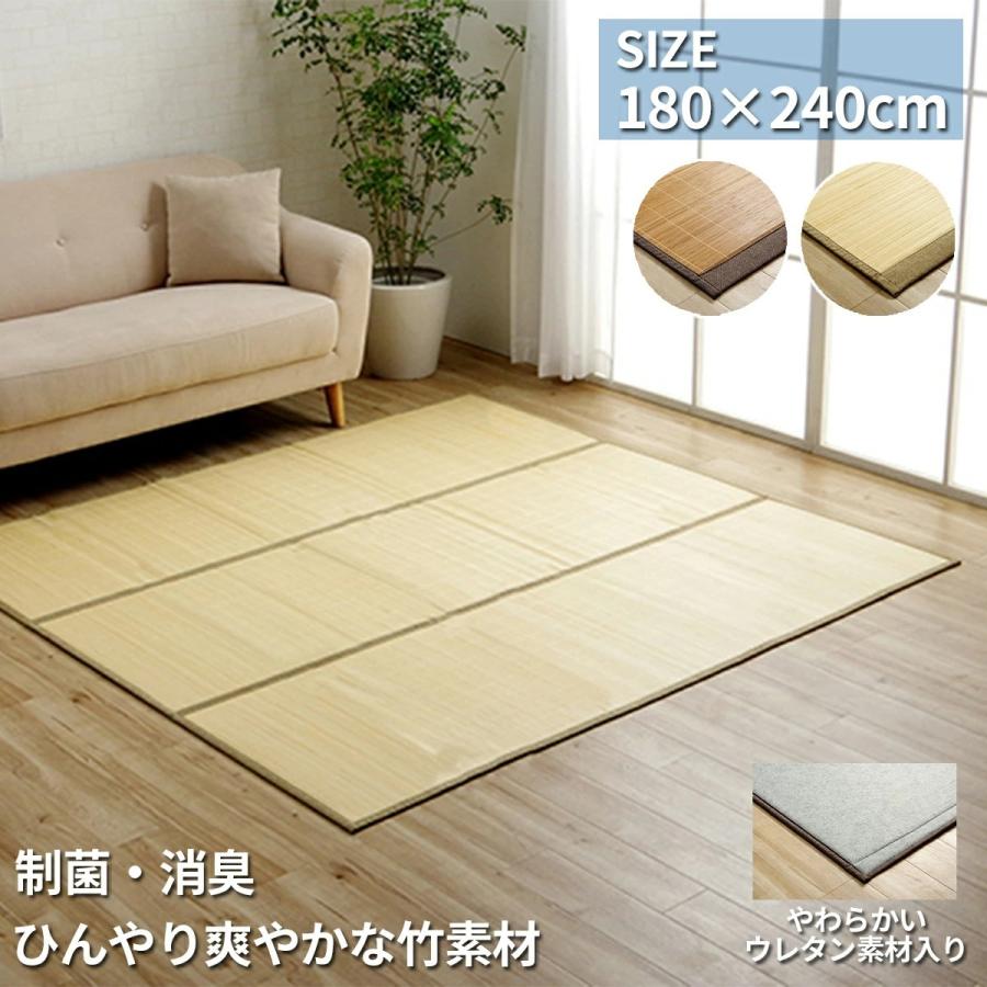 イケヒコ ラグ カーペット 竹180×240cm マット 消臭 制菌 冷感